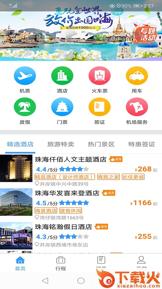 安杰商旅截图1