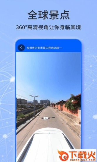 天眼卫星实景地图app截图1