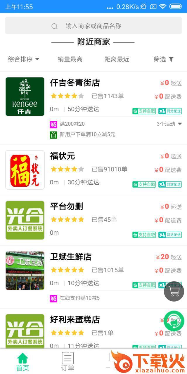 点餐猫截图1