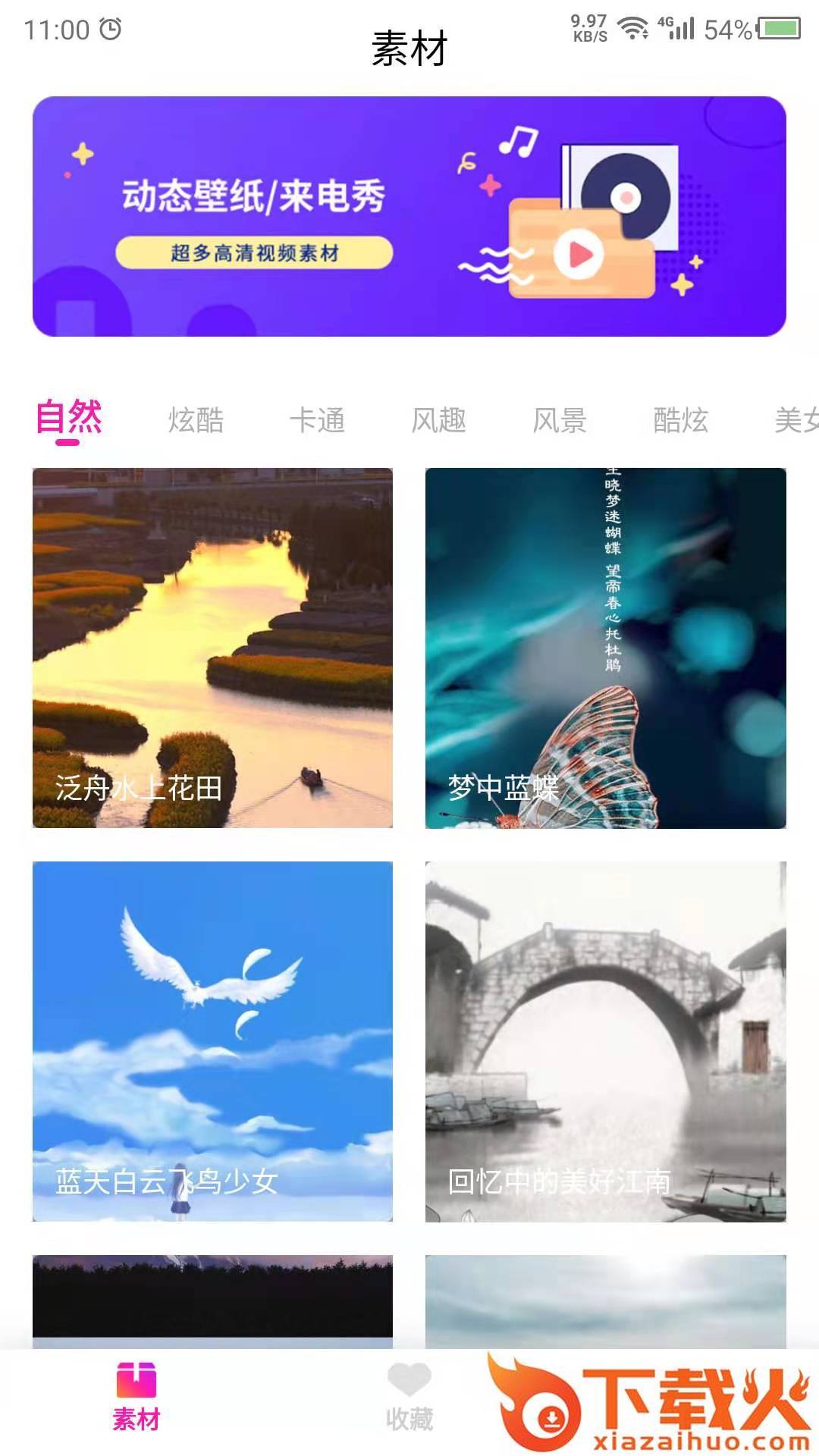 视频壁纸之家app截图1