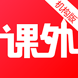 课外表机构版苹果手机下载-课外表机构版iphone版下载v2.2.7 ios越狱版