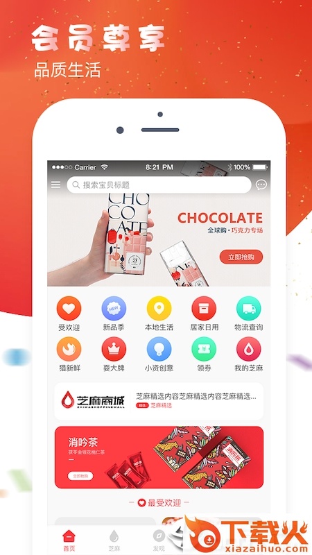 芝麻商城截图2