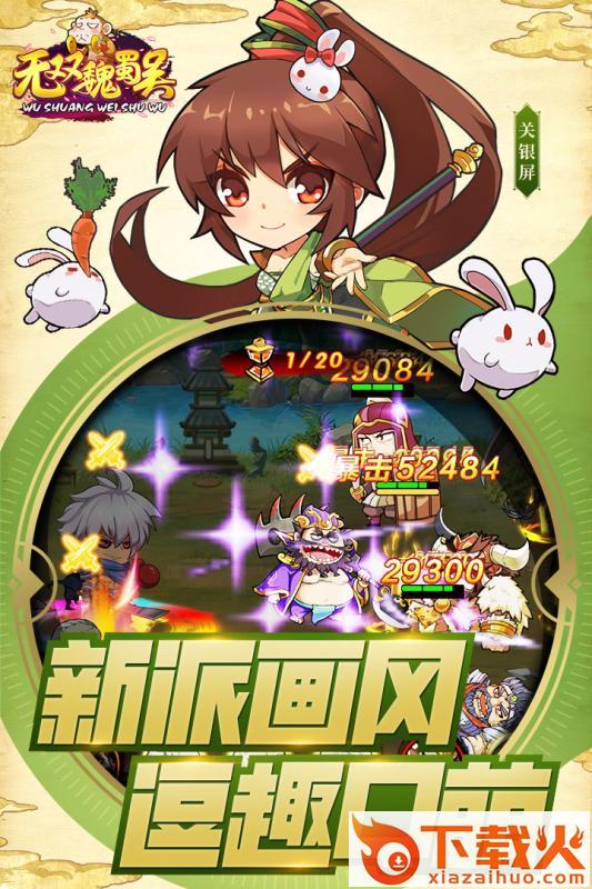 无双魏蜀吴腾讯版截图2