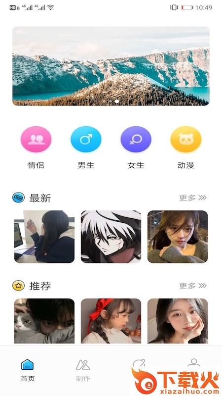 情侣头像匹配app截图1