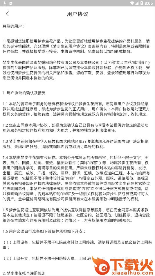 梦步生花app截图2