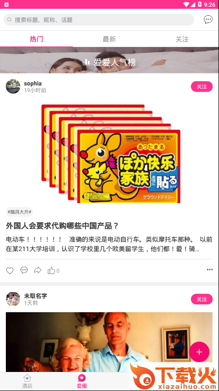 爱爱app截图2