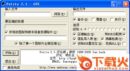 petite exe(dll和exe文件压缩工具) v2.3 绿色汉化版 截图1