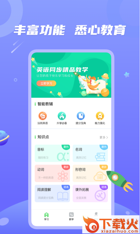 青年大学习app截图1