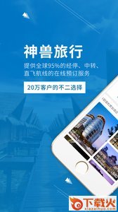 神兽出行app截图1