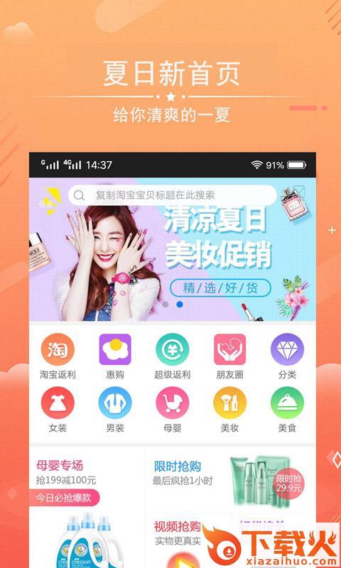 天天惠购app截图1