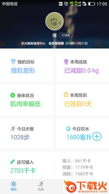 嘉衡健身截图1