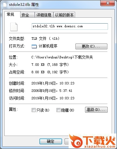 stdole32.tlb免费版