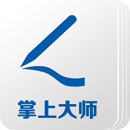 掌上大师下载-太平洋保险掌上大师下载v2018.01.19 最新版