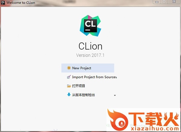 CLion2017注册码中文版 v2017.1 特别版 截图1