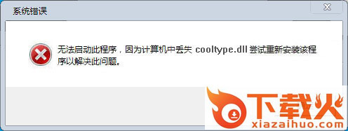 cooltype.dll下载
