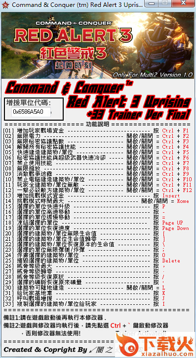 红色警戒3起义时刻三十三项修改器 绿色版 截图1