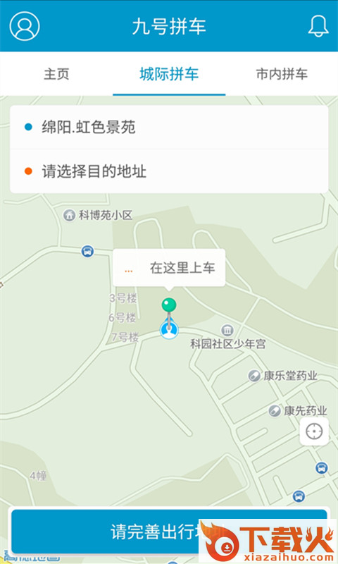 九号拼车截图1