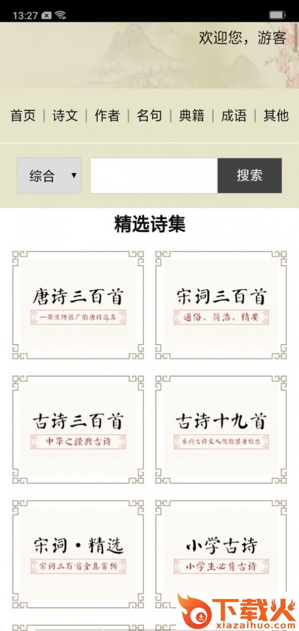 乐学古诗截图1