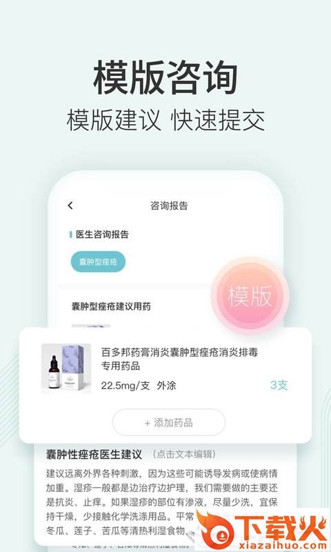 美图皮肤医生-医生版截图2