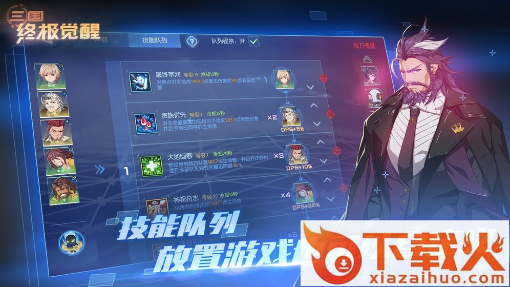 三国终极觉醒tap礼包版截图2
