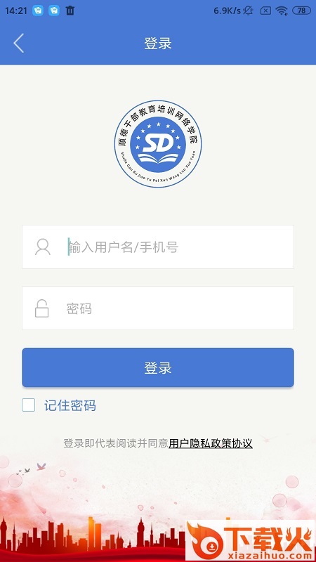 顺德干部网络学院app截图2