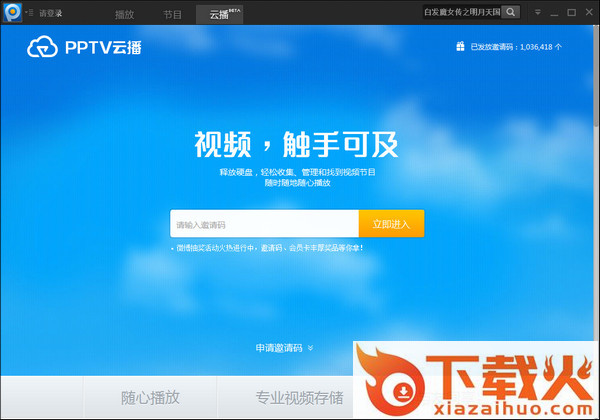 pptv聚力网络电视 v6.0.7.1 官方最新版 截图2