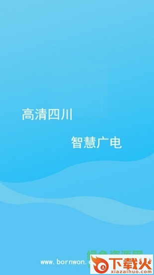 四川云教育客户端下载