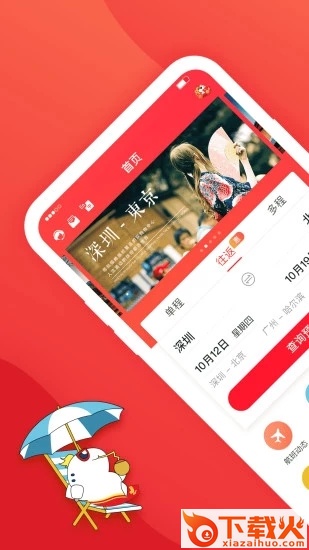 深圳航空app截图1