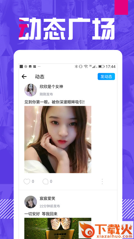 E聊(有趣高效的聊天app)截图1