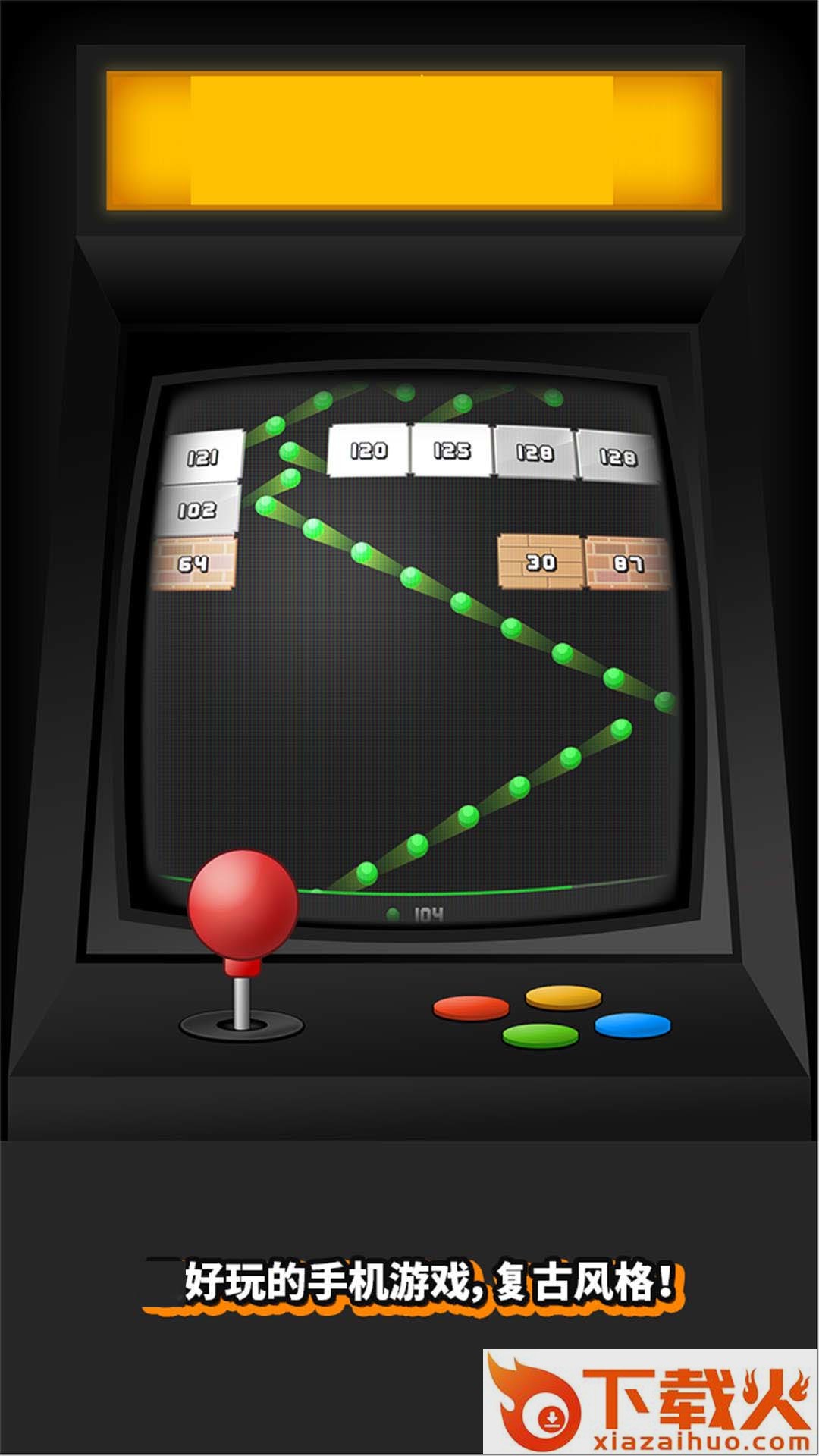 开心打砖块 v1.0.8 安卓版截图1