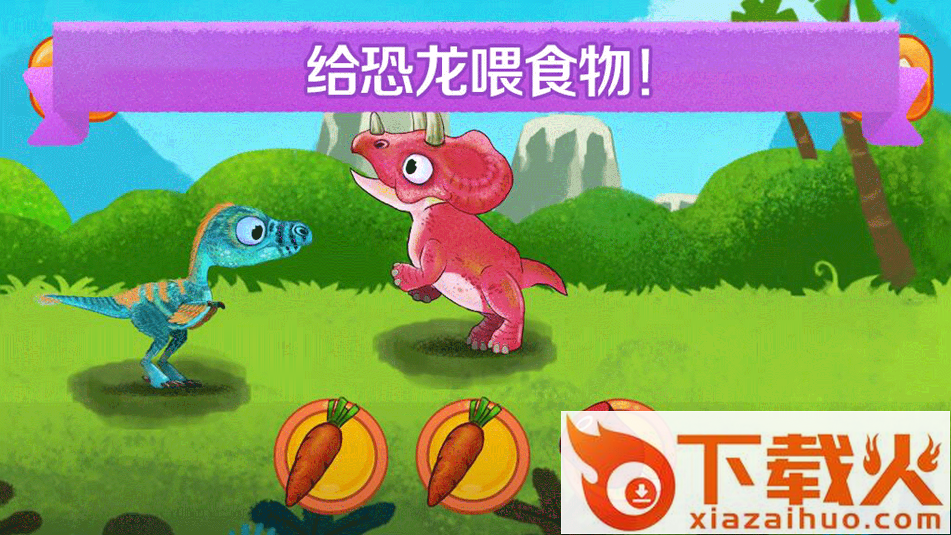 迷你校园恐龙世界截图2