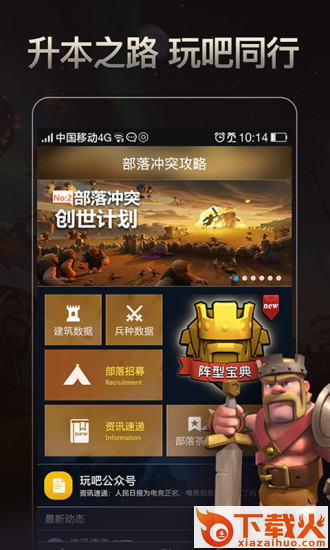 部落战争攻略app截图1