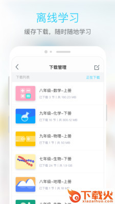 东田微课截图1