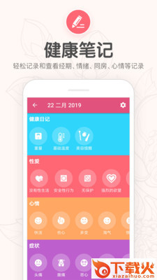 月经期提醒日历app截图2