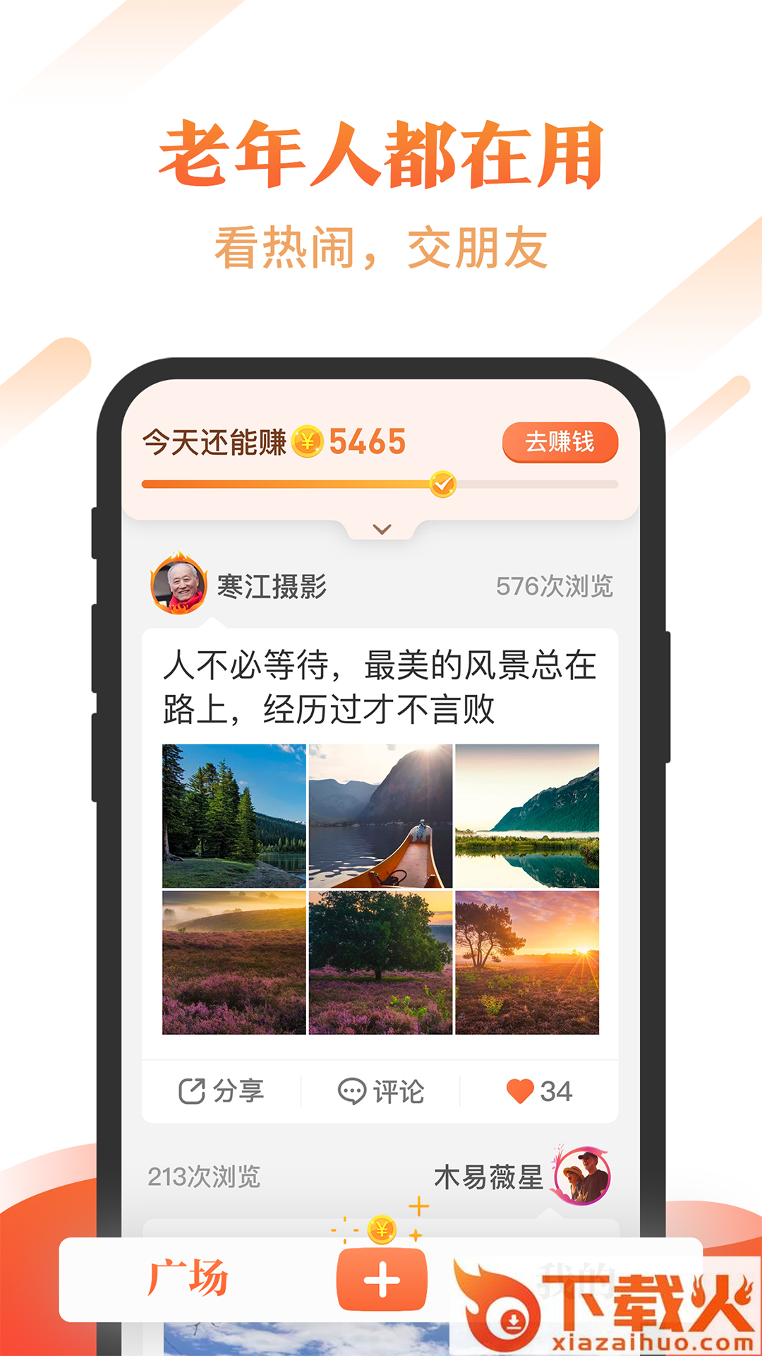 最美社区app截图1