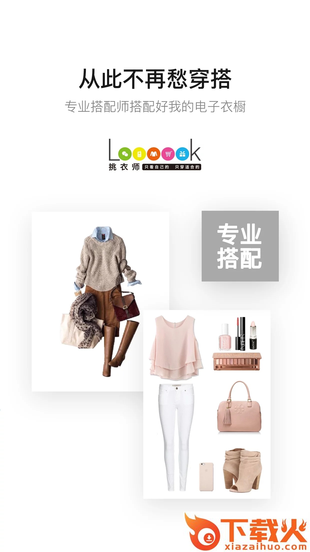 Loooook挑衣师截图2