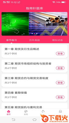 指南针题库截图2