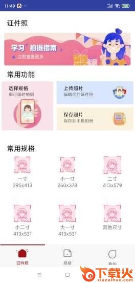 芳华证件照截图1