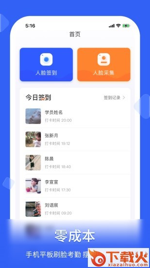 脸签app截图1