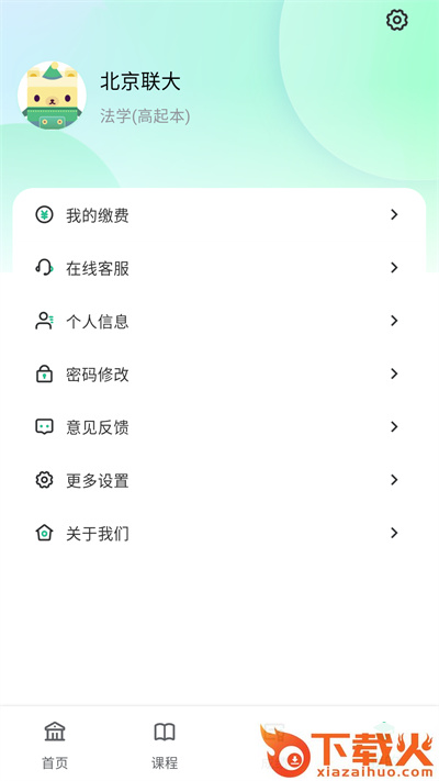 2025联大学堂网上考试截图1