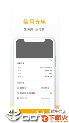 万马爱充app截图1