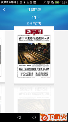 新京报数字版截图1