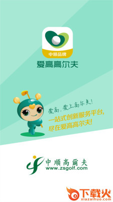 爱高高尔夫 v2.5.0 安卓版截图1