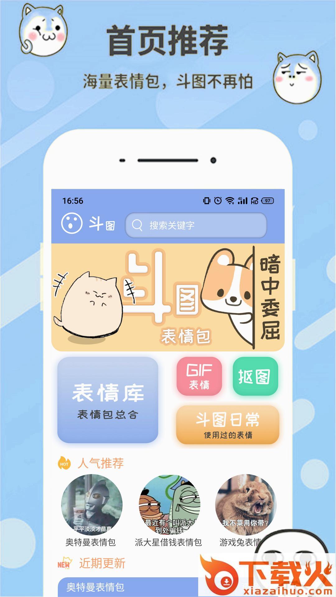 暴走表情包下载安装截图2