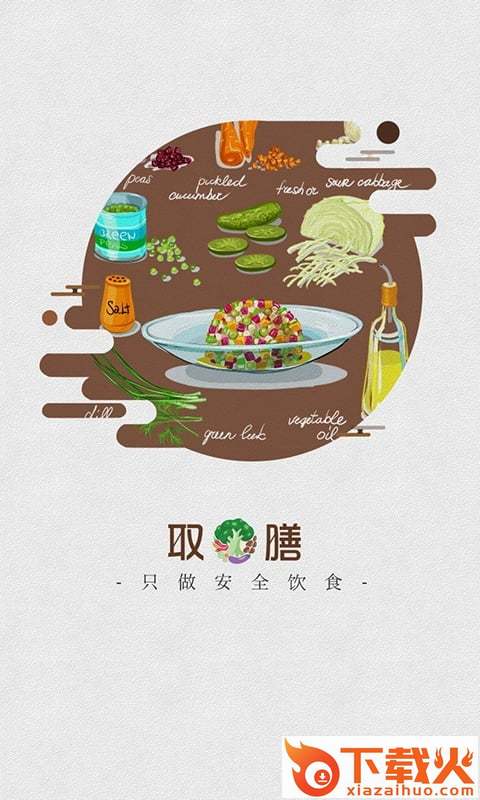 取膳截图1
