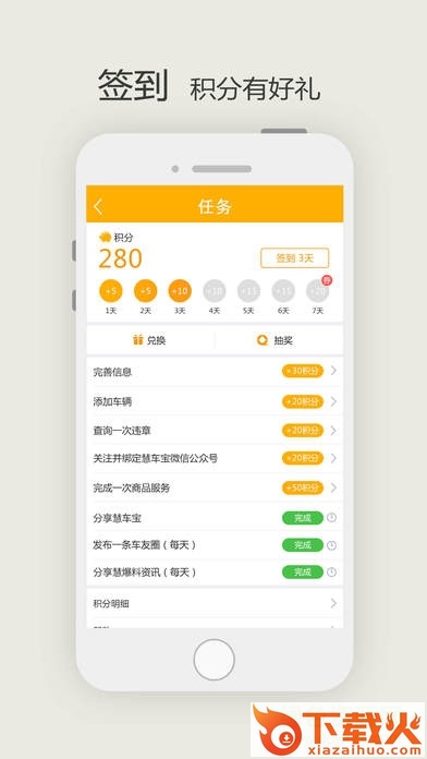 慧车宝苹果版