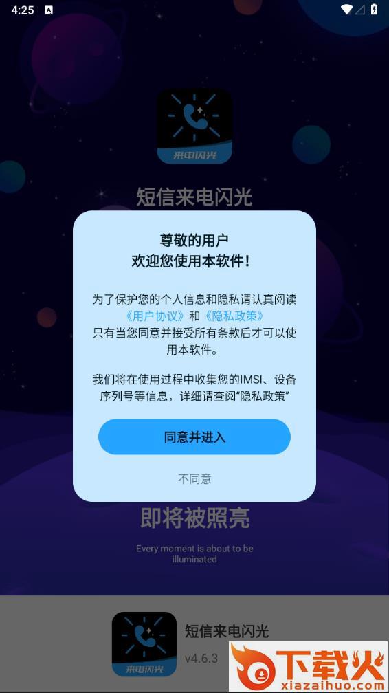 炫酷来电闪光app截图1