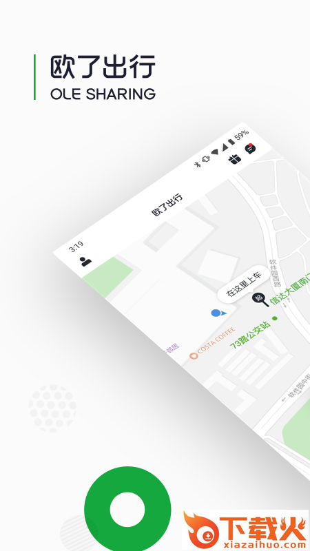 欧了出行车主app截图1