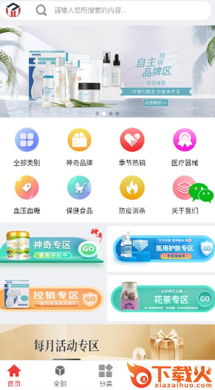非药优选app截图3