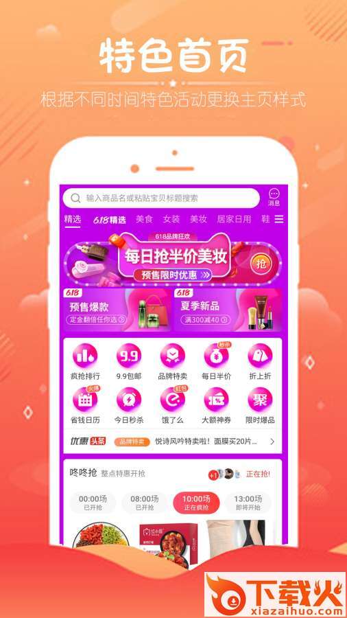 全民嗨购截图1